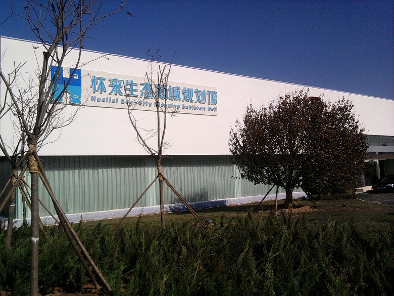 1543128658846748.jpg 河北生态新城规划馆1.jpg